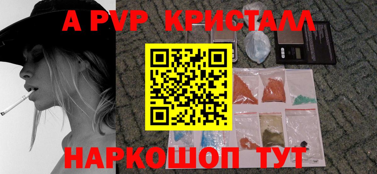 A-PVP  A PVP Crystall  Назарово  Вход с VPN  Alpha-PVP Соль 