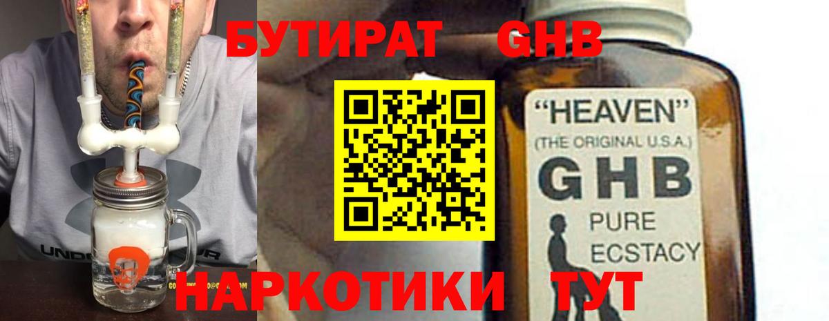 Бутират 99% Назарово