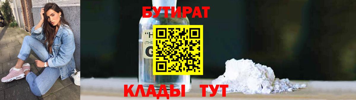 Бутират 99%  БУТИРАТ  Назарово  Вход с VPN 