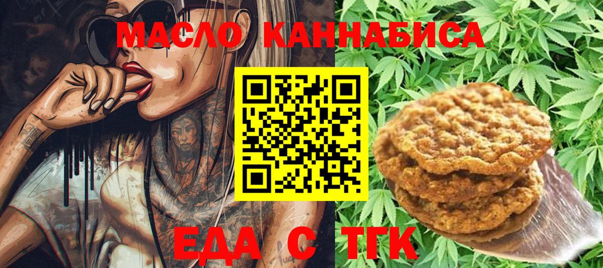 Еда ТГК конопля  Вход с VPN  Назарово 