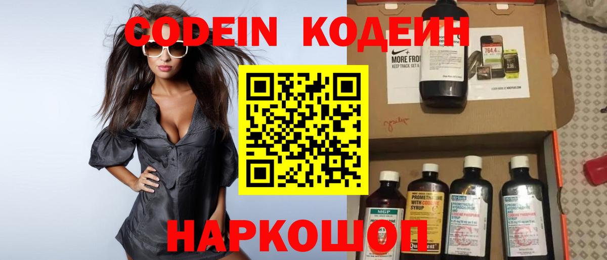 Кодеин Purple Drank Назарово