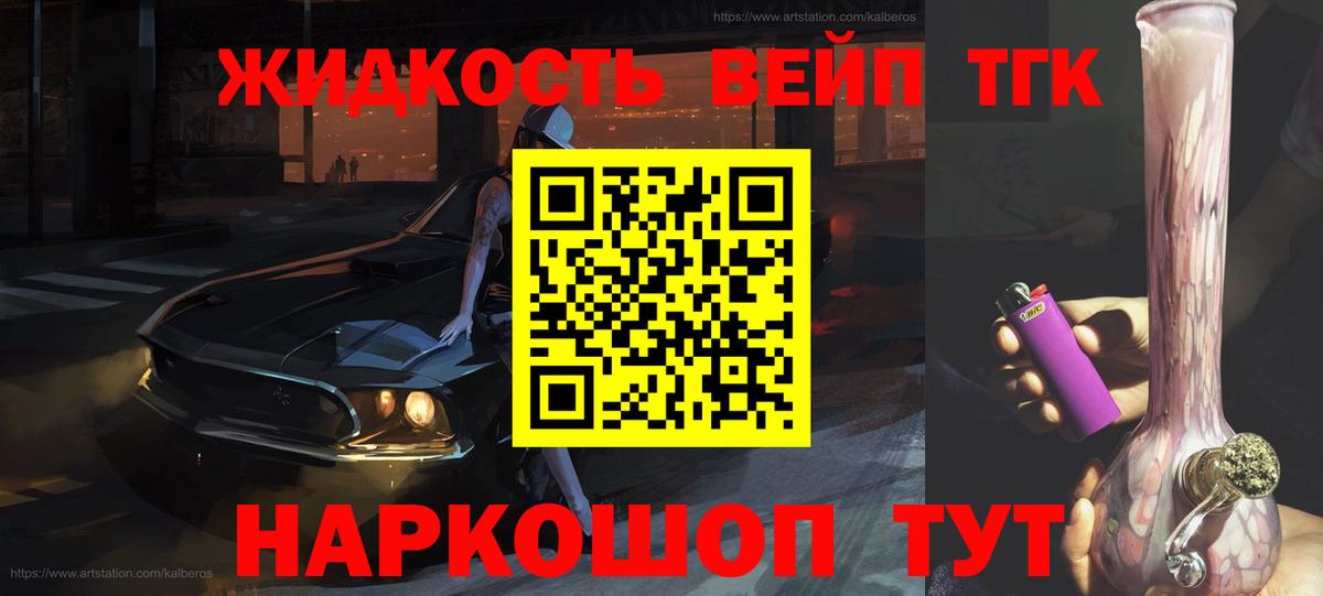 наркота  ТГК вейп с тгк  Вход с VPN  Дистиллят ТГК THC oil  Назарово 
